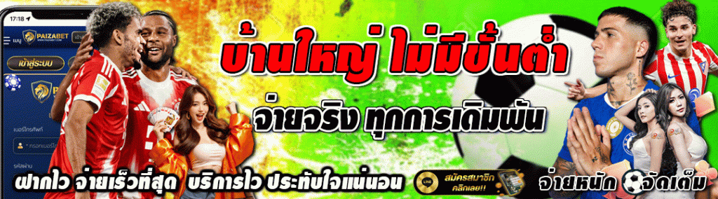 ทีเด็ดบอลเดี่ยว