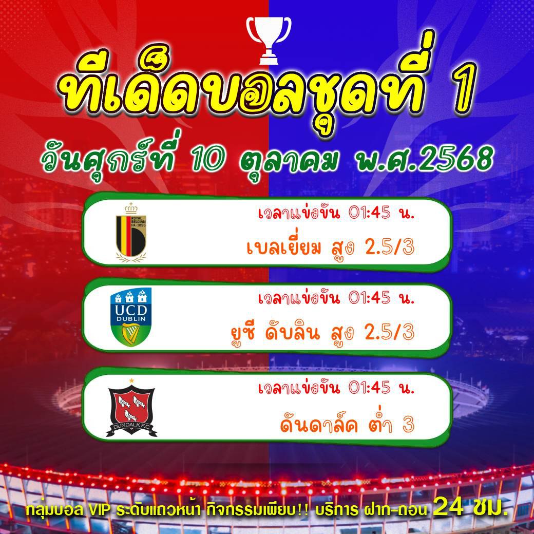 ทีเด็ดบอลสเต็ป