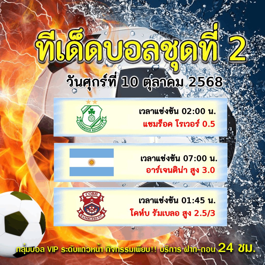 ทีเด็ดบอลสเต็ป