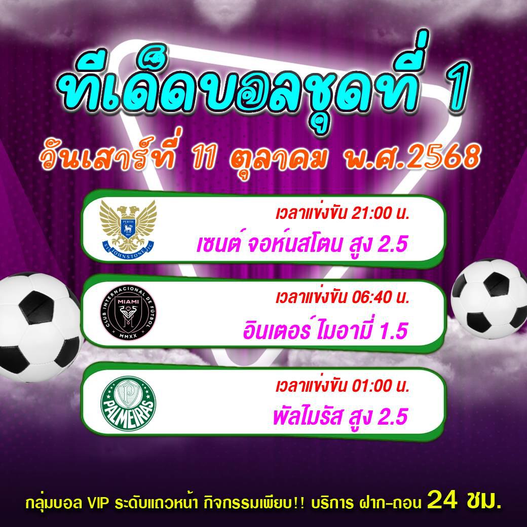 ทีเด็ดบอลสเต็ป