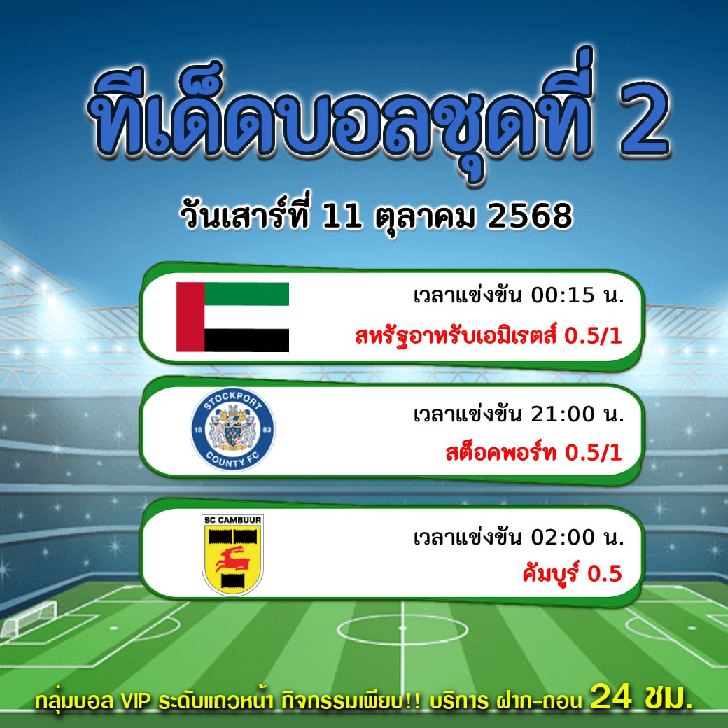 ทีเด็ดบอลสเต็ป