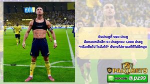 โรนัลโด้