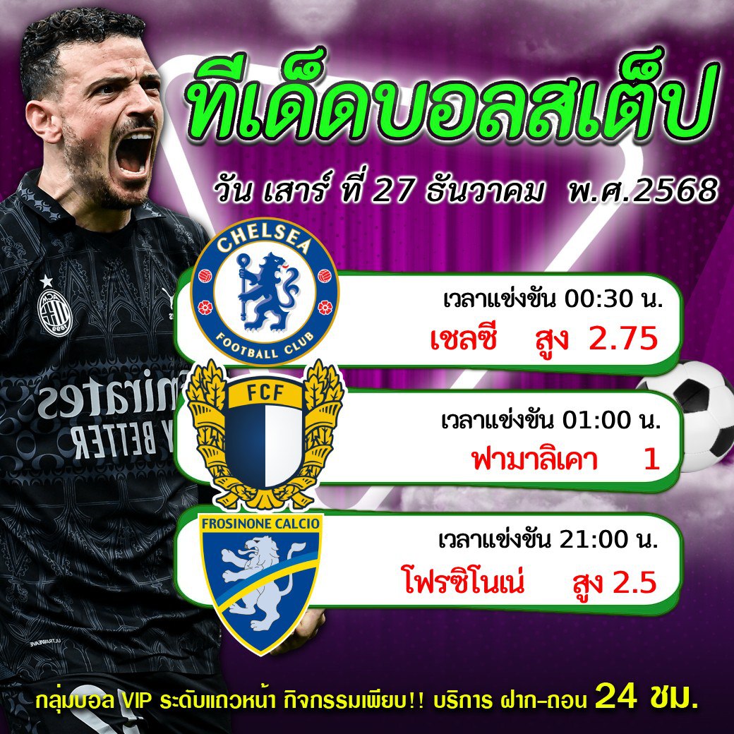 ทีเด็ดบอลสเต็ป