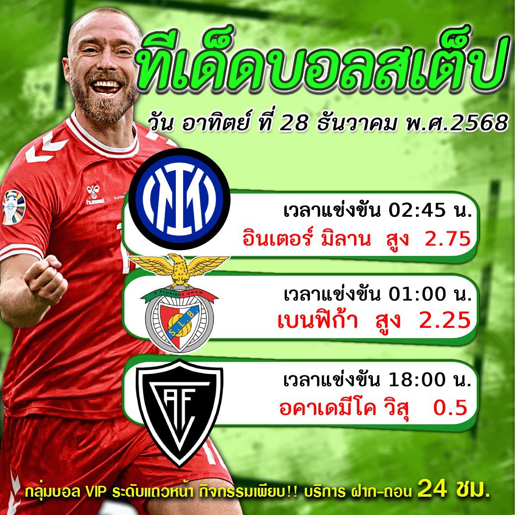 ทีเด็ดบอลสเต็ป