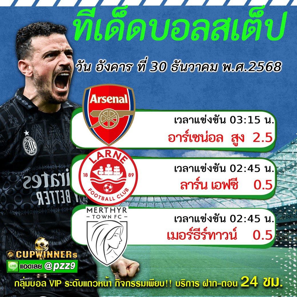 ทีเด็ดบอลสเต็ป
