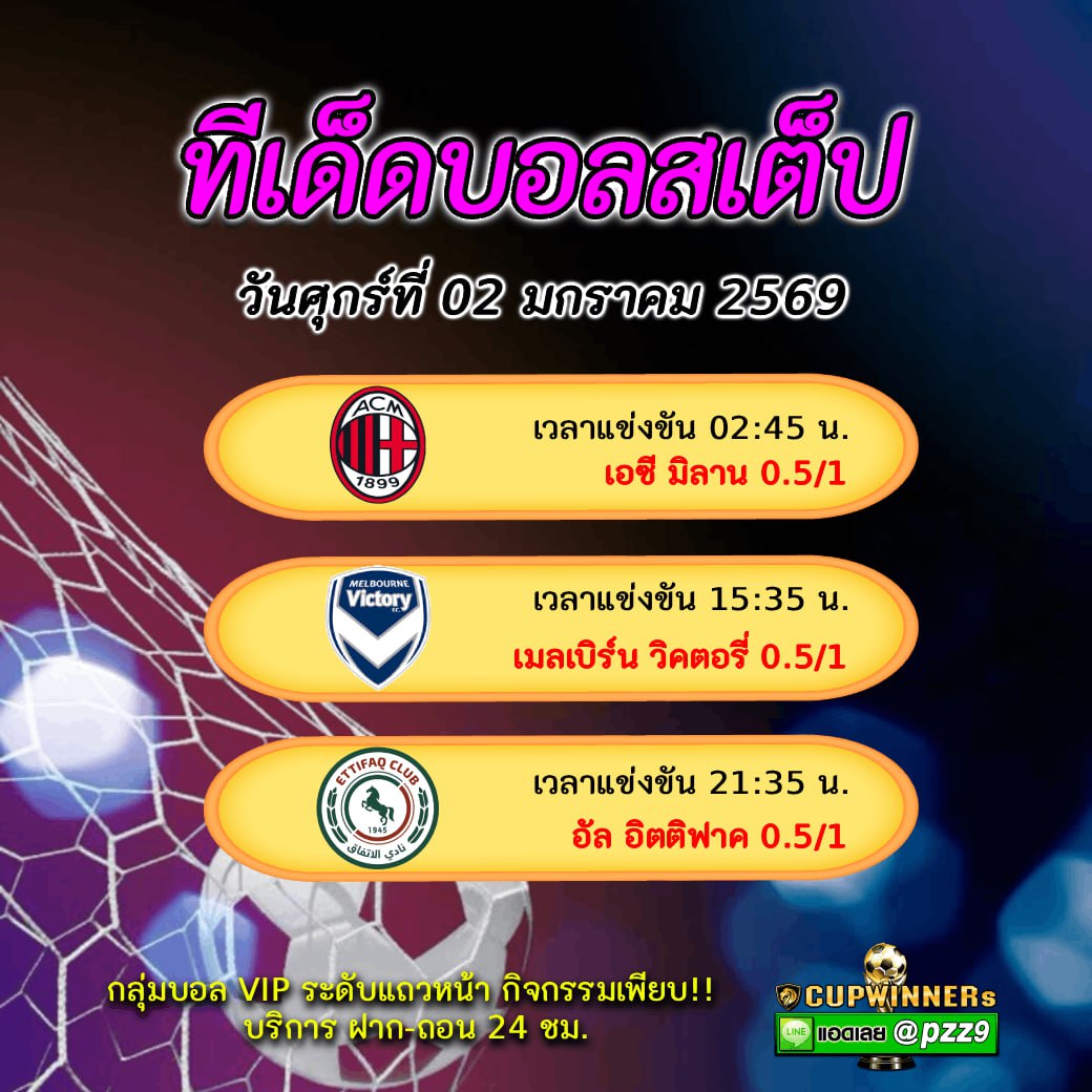 ทีเด็ดบอลสเต็ป