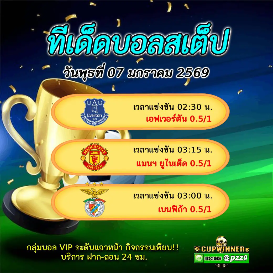ทีเด็ดบอลสเต็ป