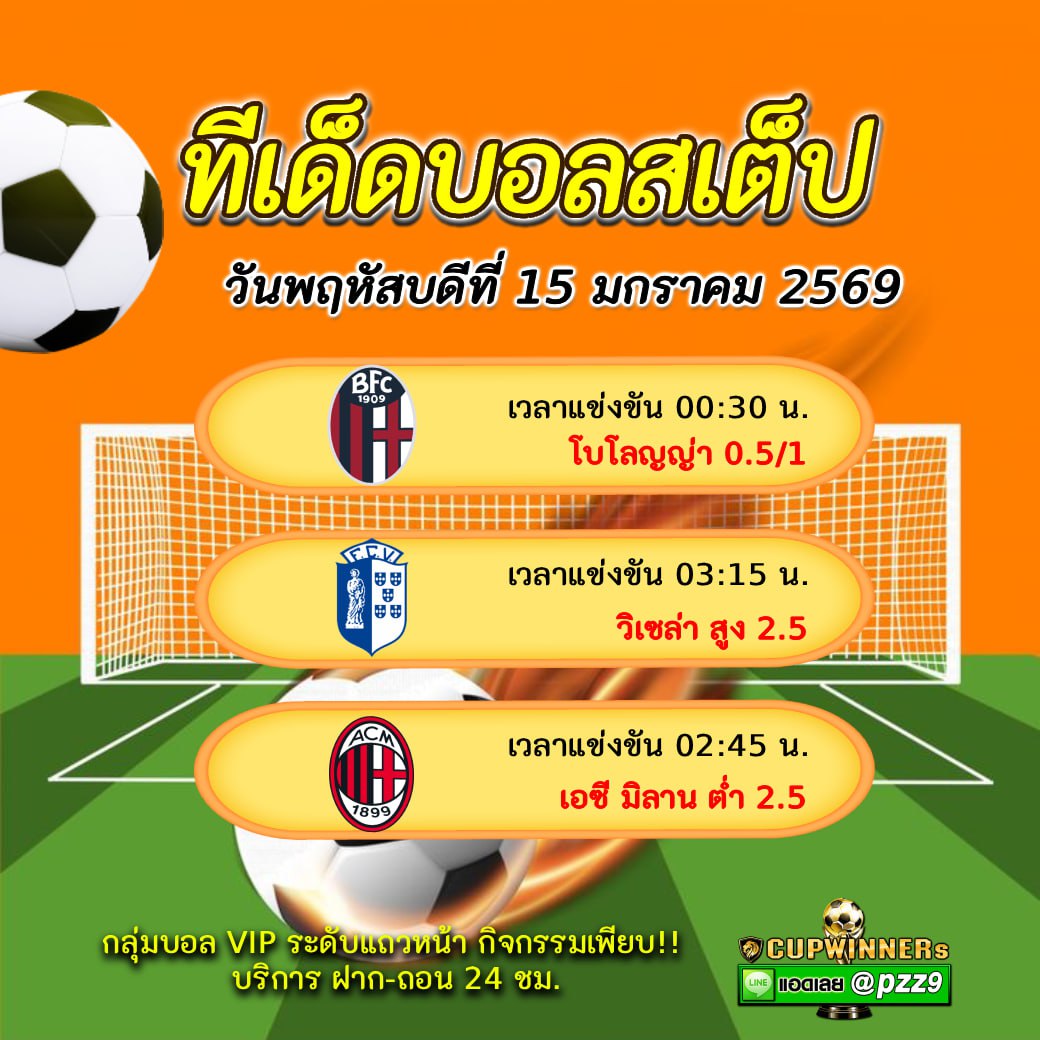 ทีเด็ดบอลสเต็ป