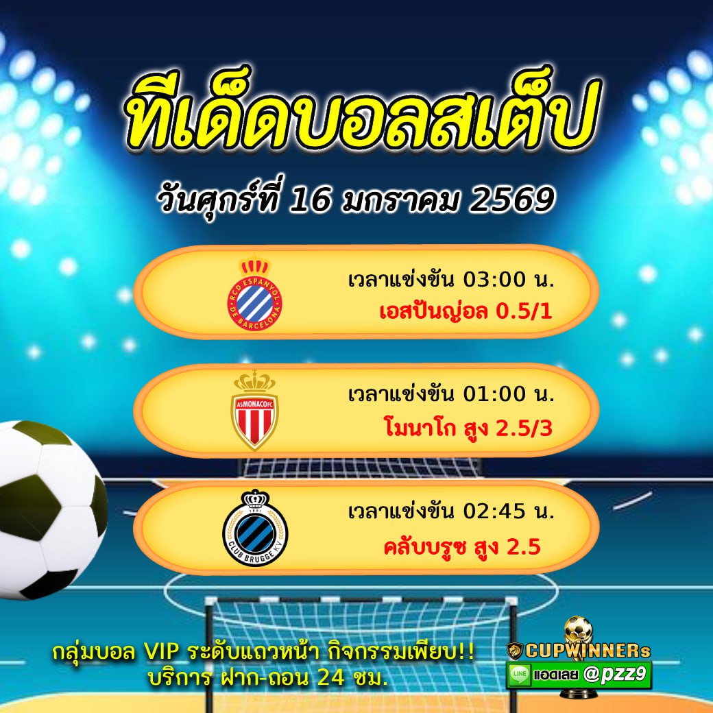 ทีเด็ดบอลสเต็ป