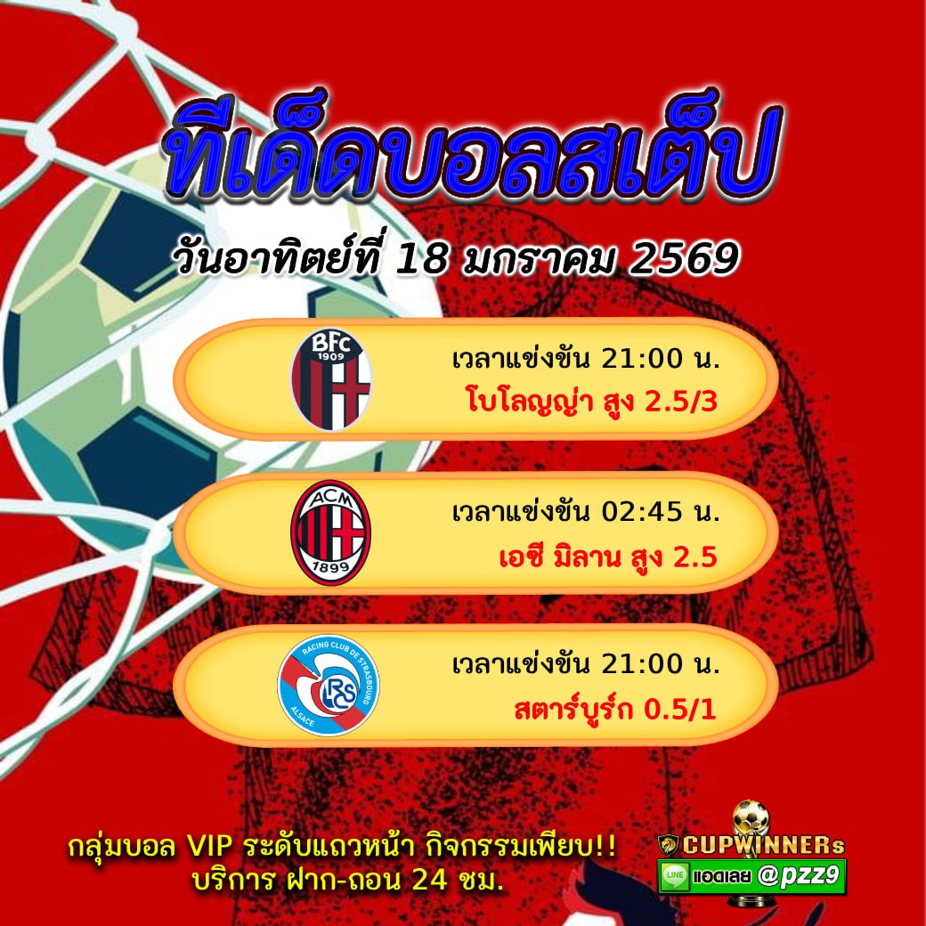 ทีเด็ดบอลสเต็ป
