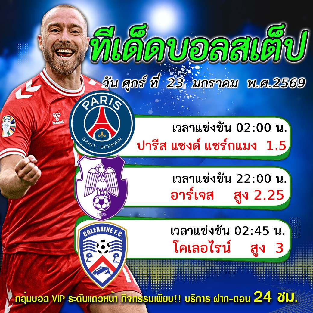 ทีเด็ดบอลสเต็ป
