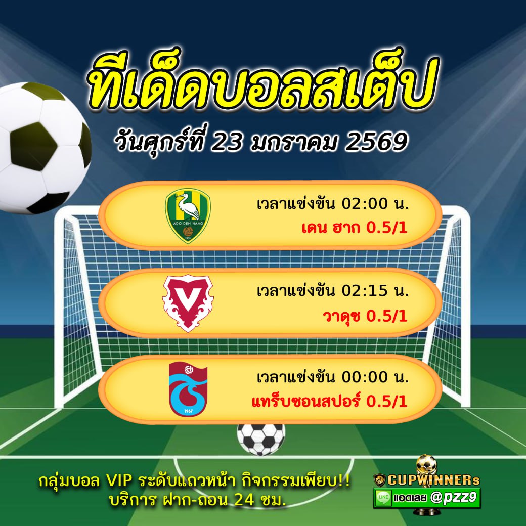 ทีเด็ดบอลสเต็ป