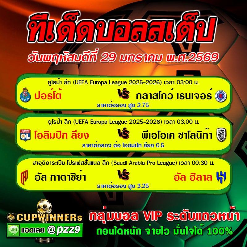 ทีเด็ดบอลสเต็ป