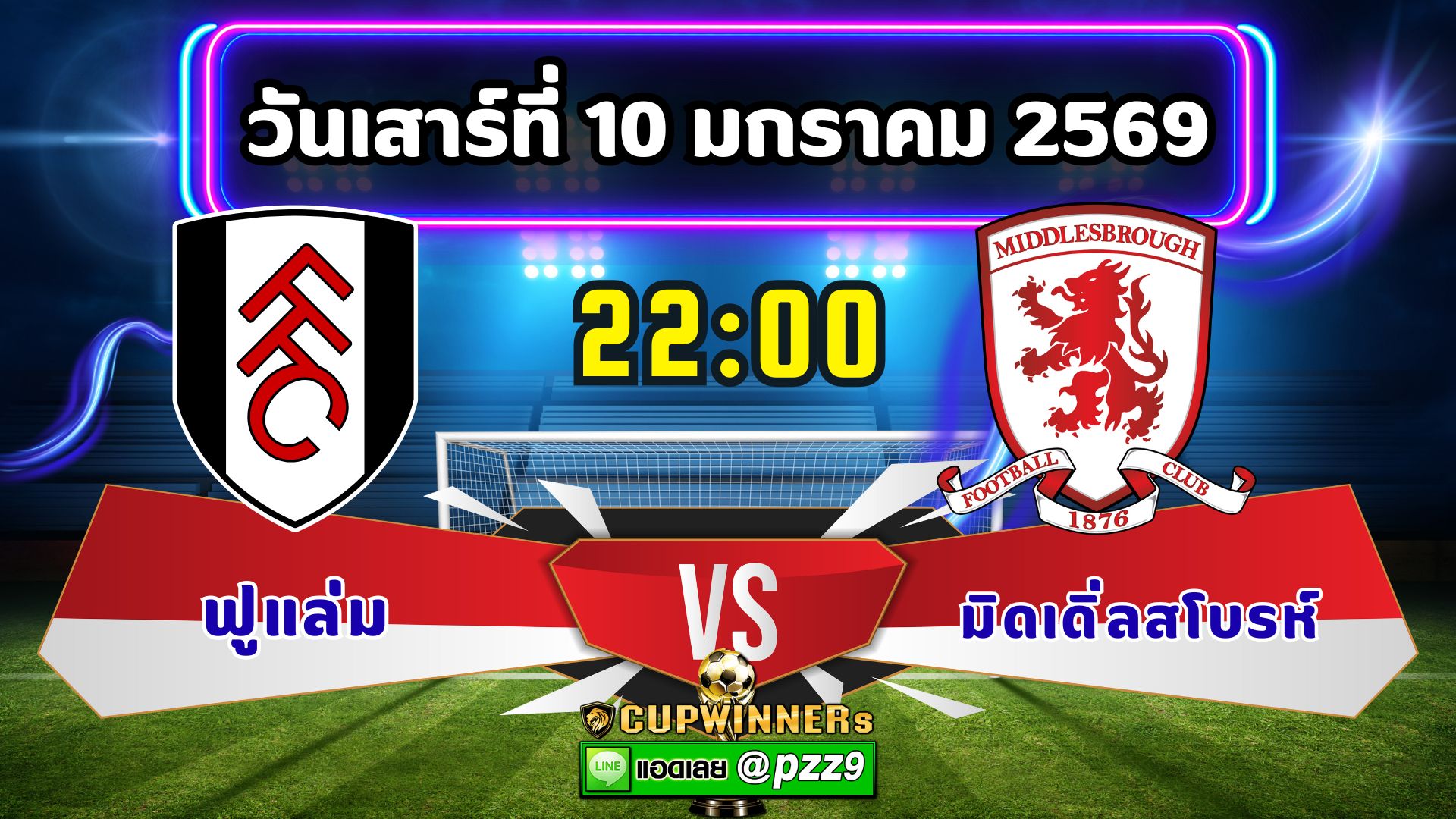 ทีเด็ดบอลเดี่ยว
