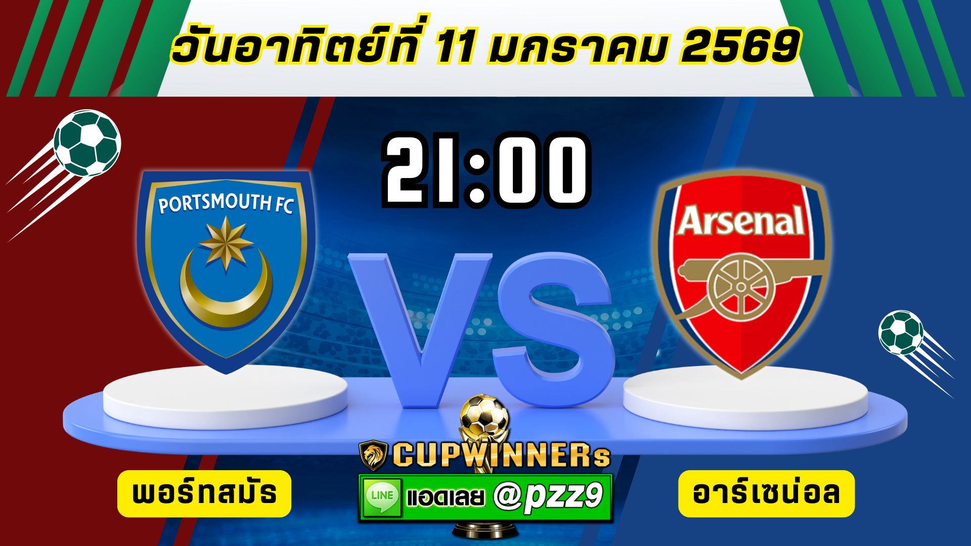 ทีเด็ดบอลเดี่ยว