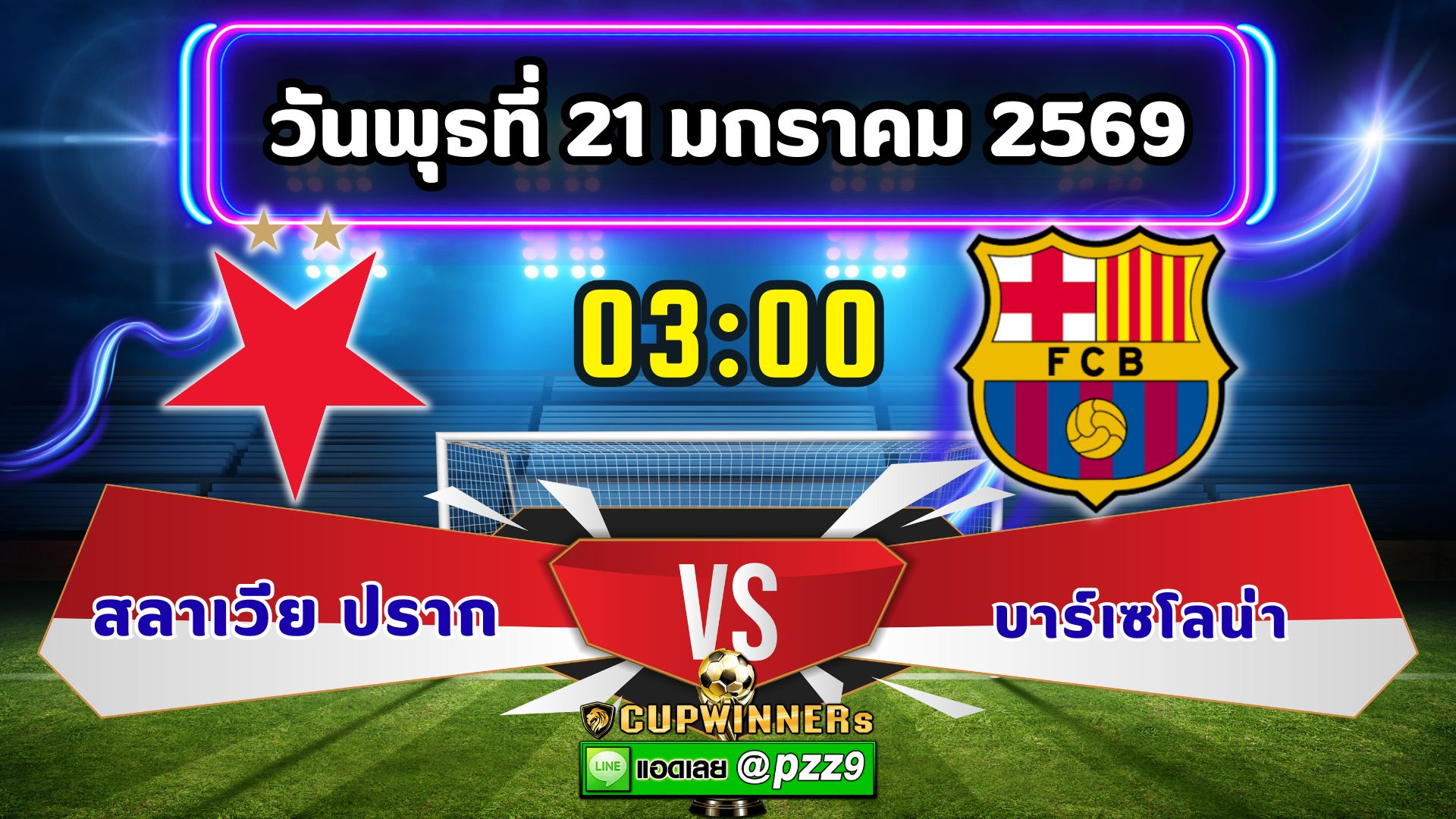 ทีเด็ดบอลเดี่ยว