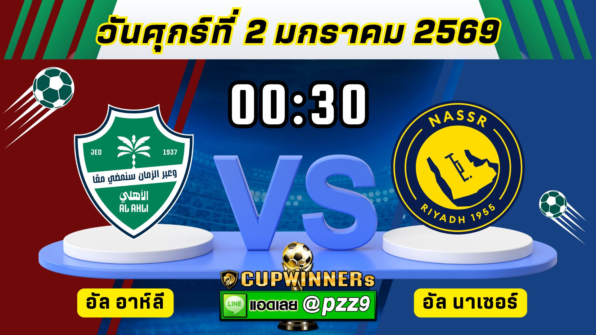 ทีเด็ดบอลเดี่ยว