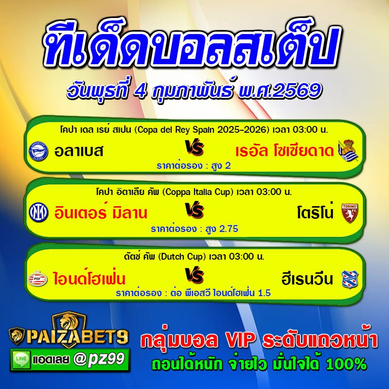ทีเด็ดบอลสเต็ป