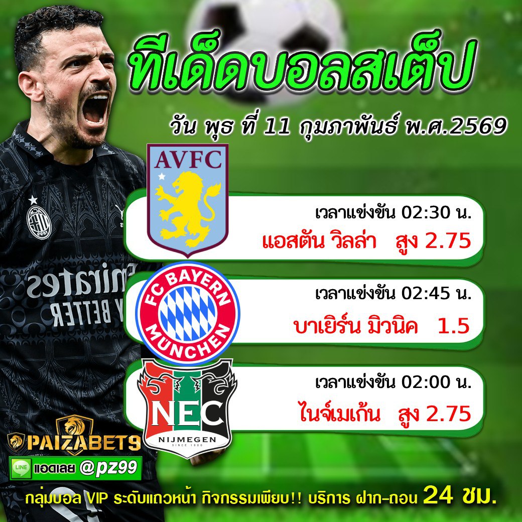 ทีเด็ดบอลสเต็ป