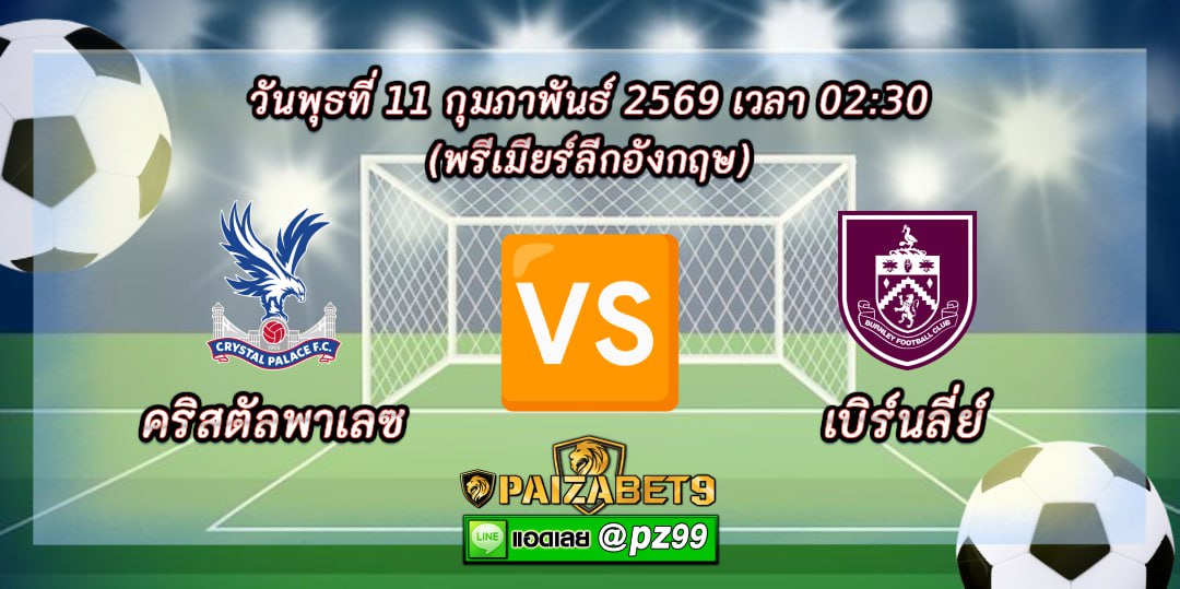 ทีเด็ดบอลเดี่ยว