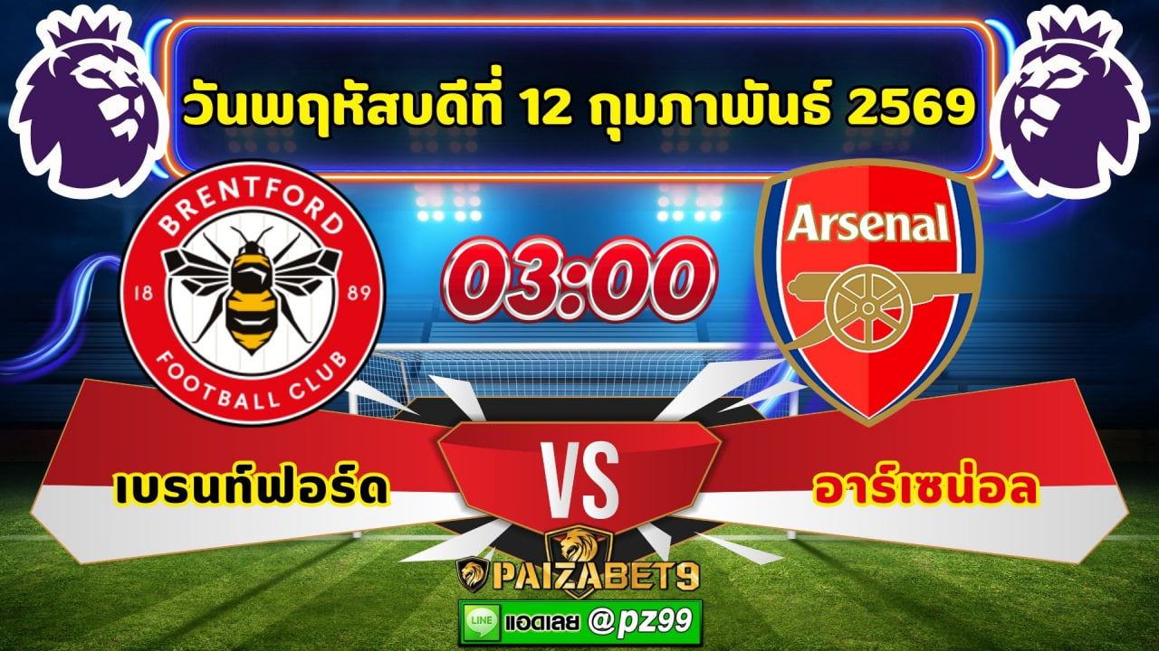 ทีเด็ดบอลเดี่ยว