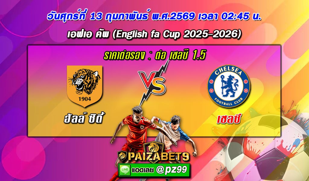 ทีเด็ดบอลเดี่ยว