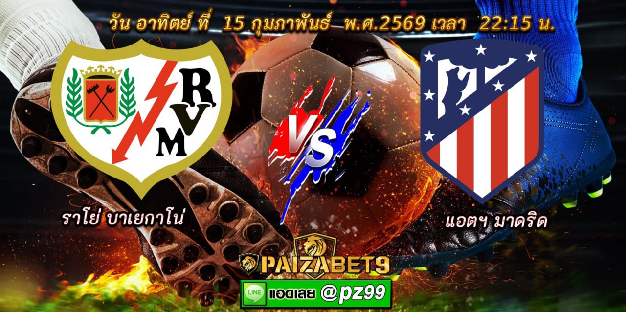 ทีเด็ดบอลเดี่ยว