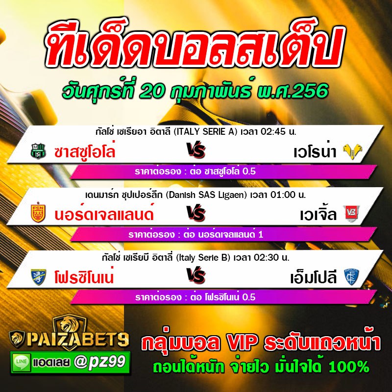ทีเด็ดบอลสเต็ป