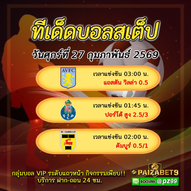 ทีเด็ดบอลสเต็ป