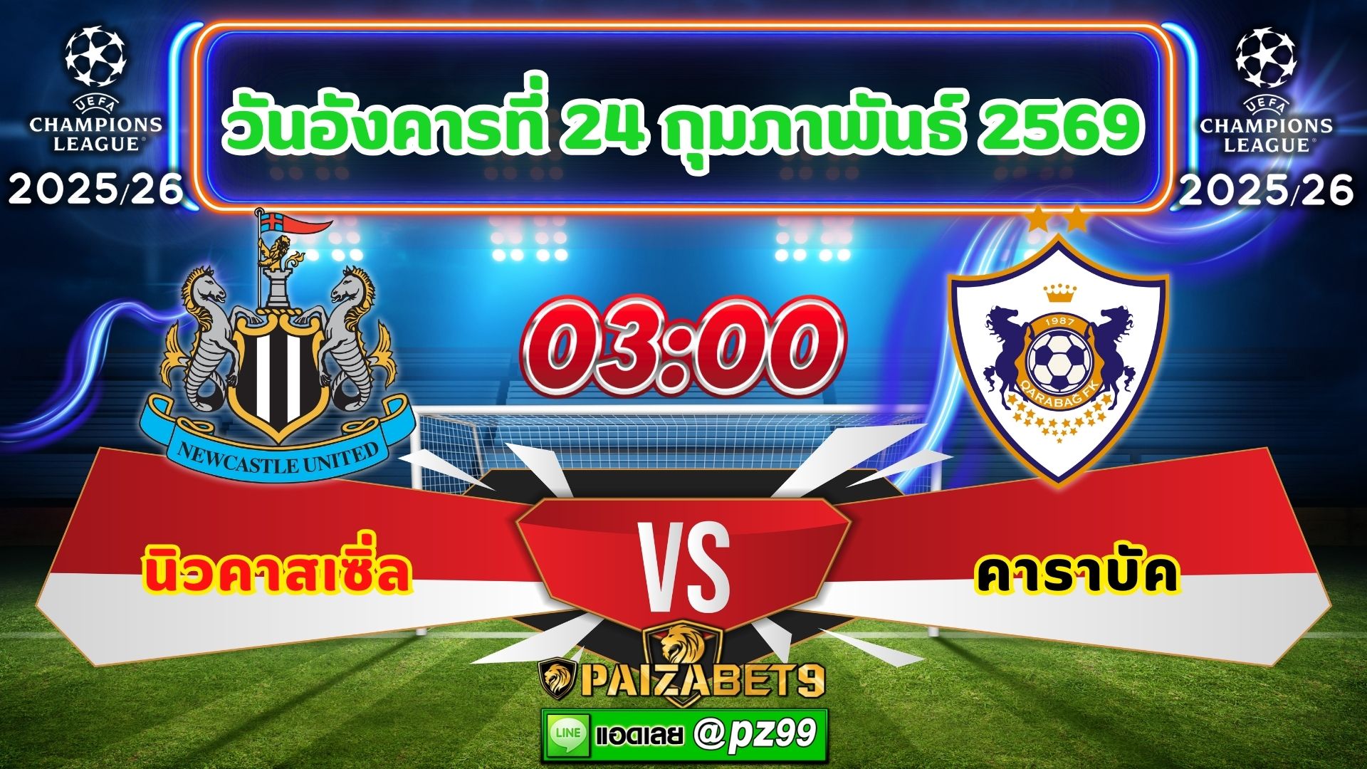 ทีเด็ดบอลเดี่ยว