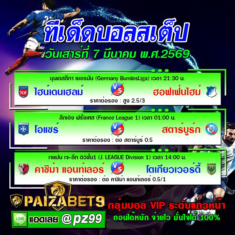ทีเด็ดบอลสเต็ป