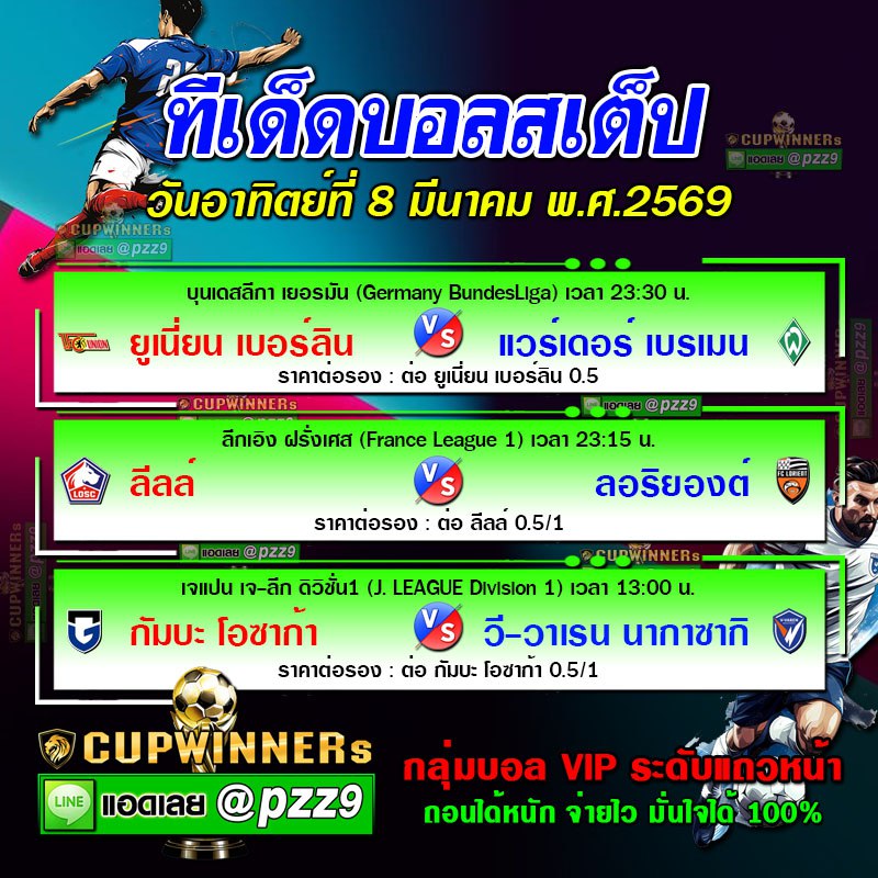 ทีเด็ดบอลสเต็ป