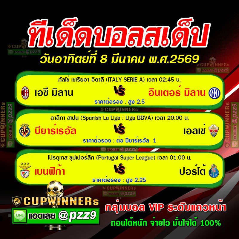 ทีเด็ดบอลสเต็ป
