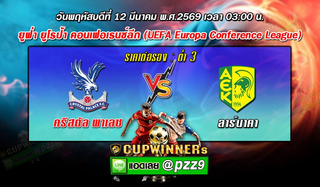 ทีเด็ดบอลเดี่ยว