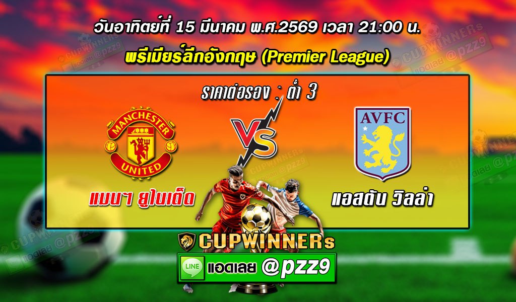 ทีเด็ดบอลเดี่ยว