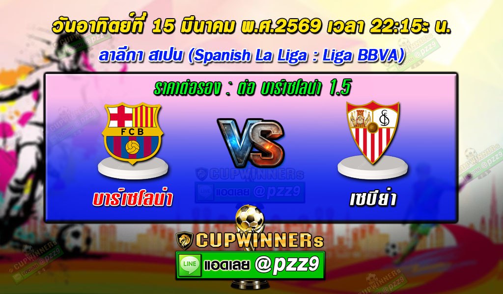 ทีเด็ดบอลเดี่ยว