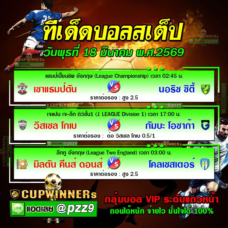 ทีเด็ดบอลสเต็ป