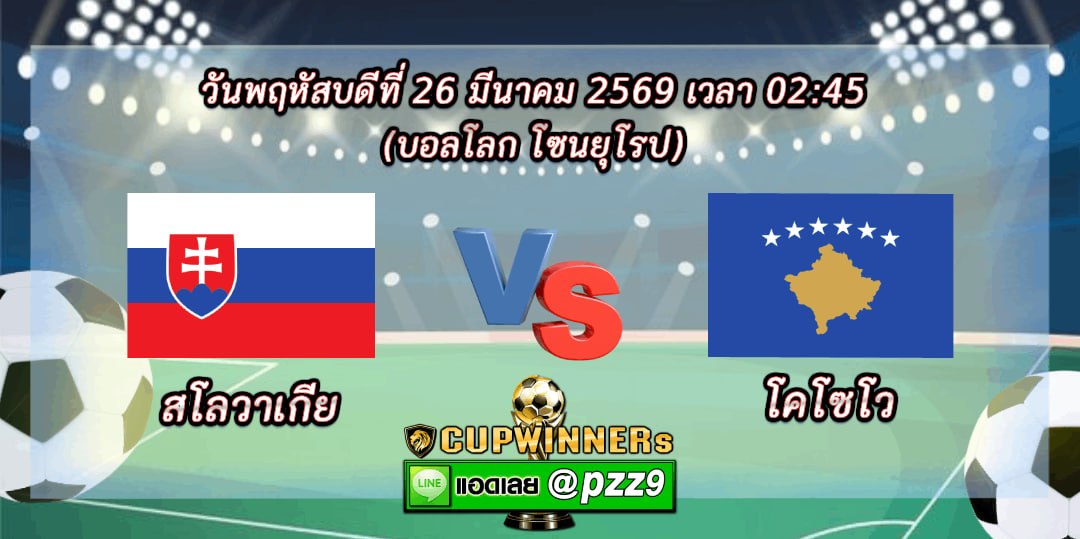 ทีเด็ดบอลเดี่ยว