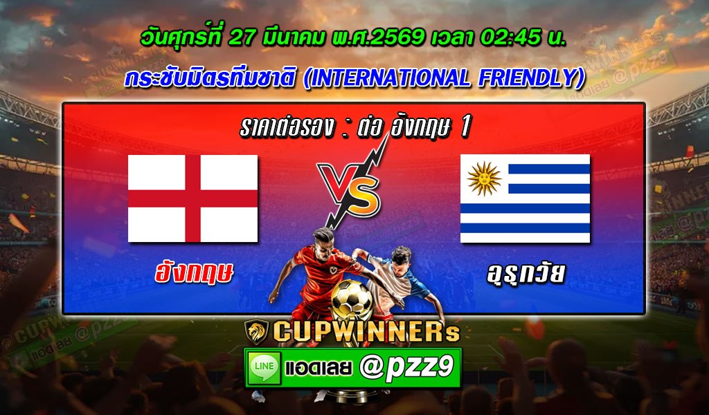 ทีเด็ดบอลเดี่ยว
