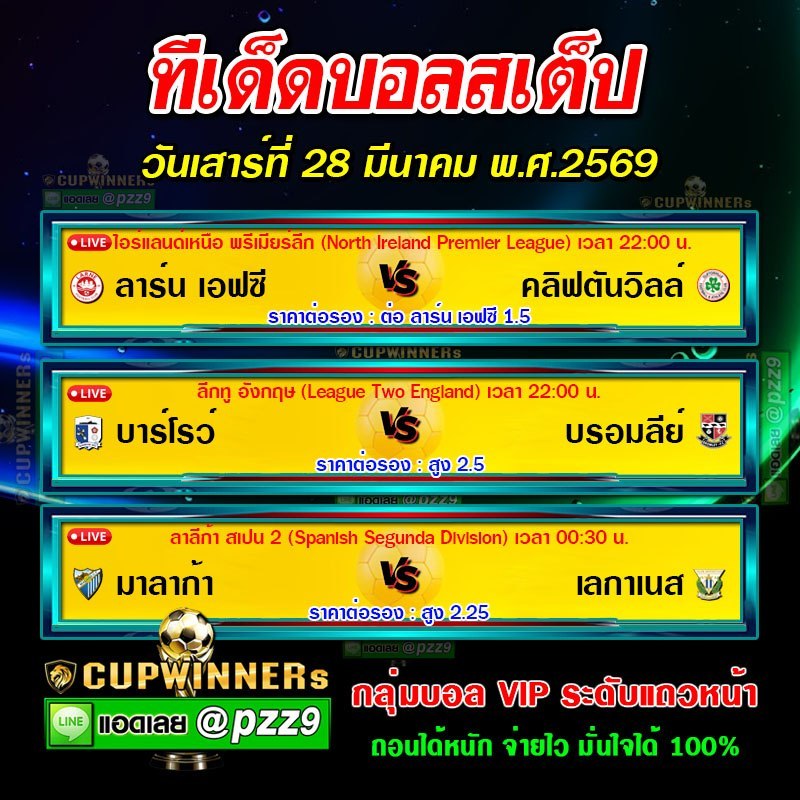 ทีเด็ดบอลสเต็ป