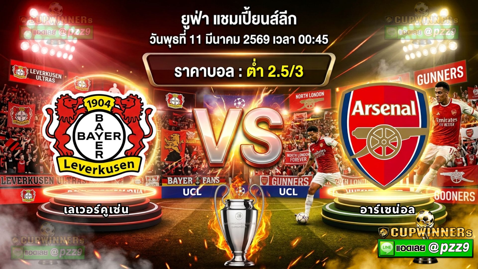 ทีเด็ดบอลเดี่ยว
