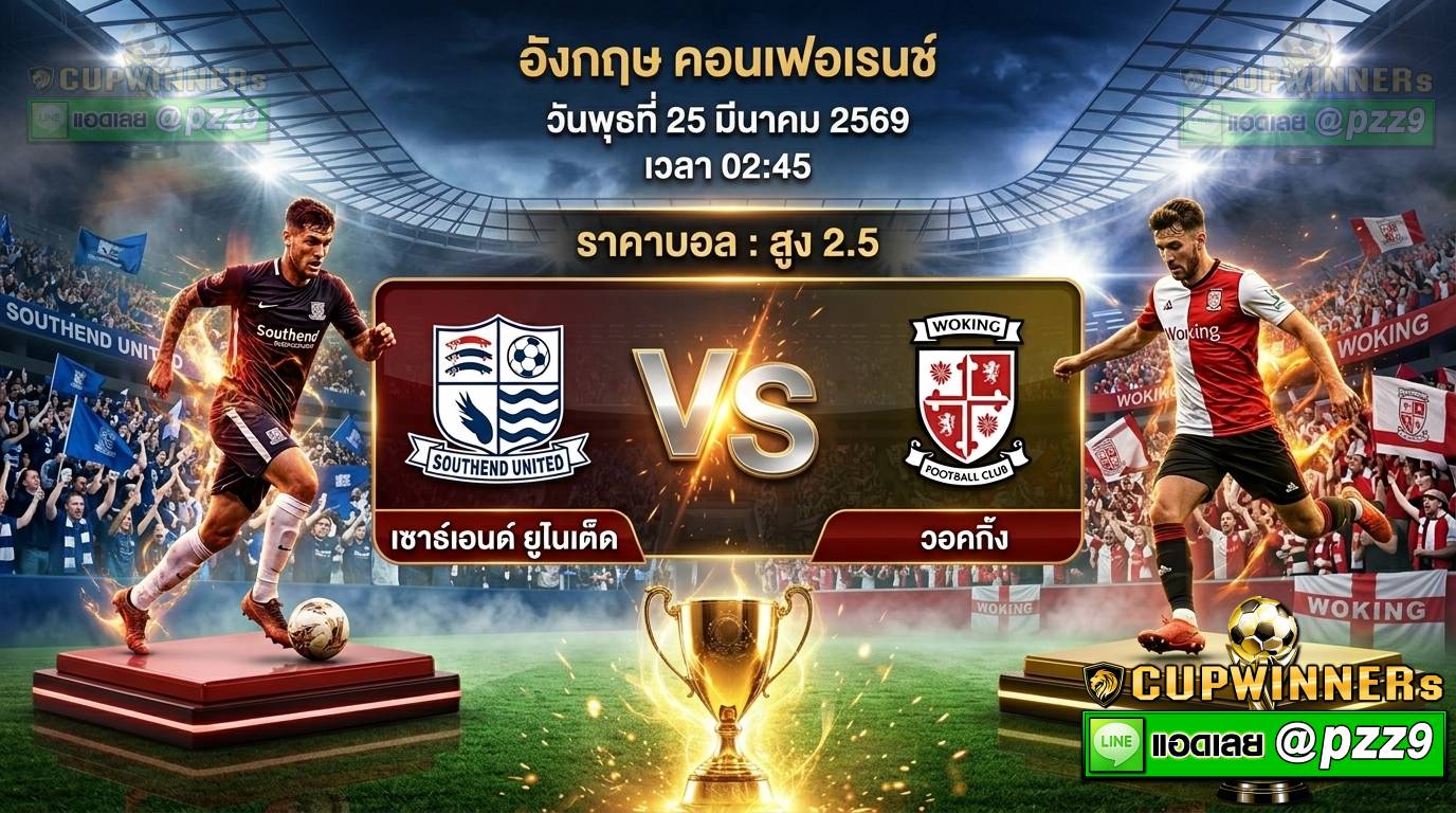 ทีเด็ดบอลเดี่ยว