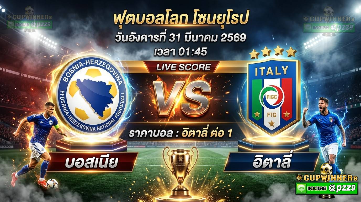 ทีเด็ดบอลเดี่ยว