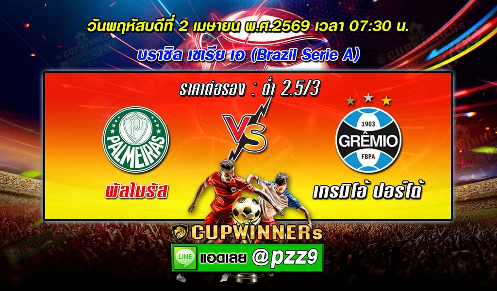 ทีเด็ดบอลเดี่ยว