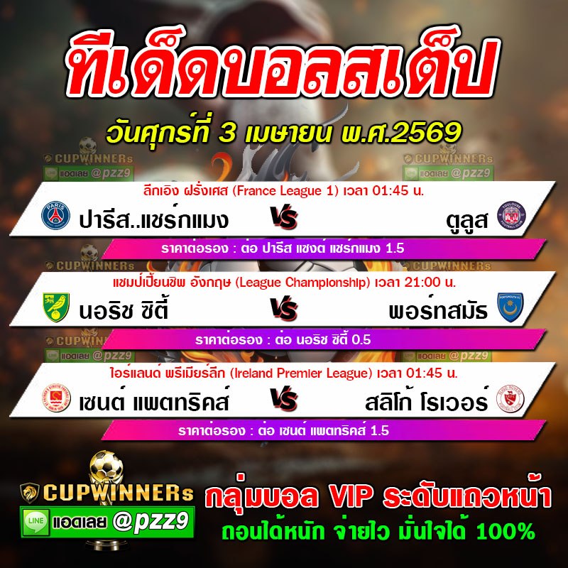ทีเด็ดบอลสเต็ป