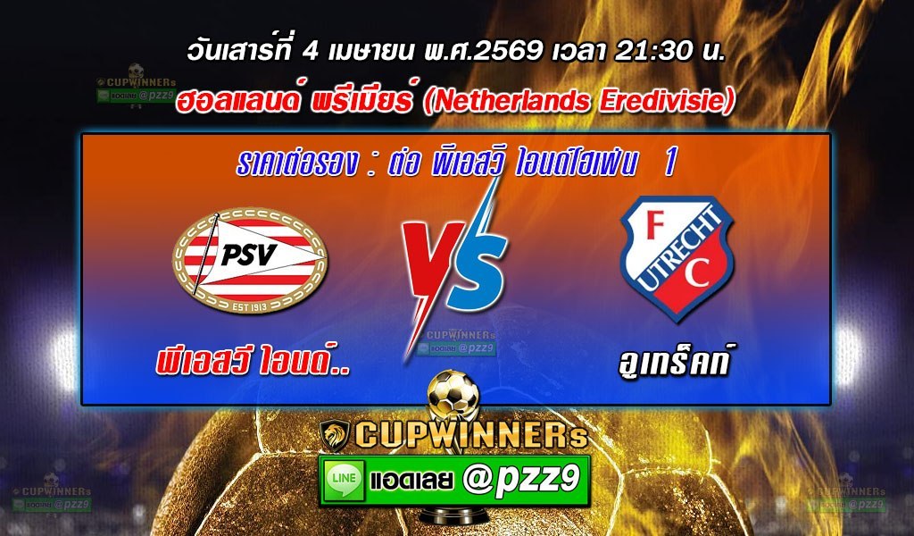 ทีเด็ดบอลเดี่ยว