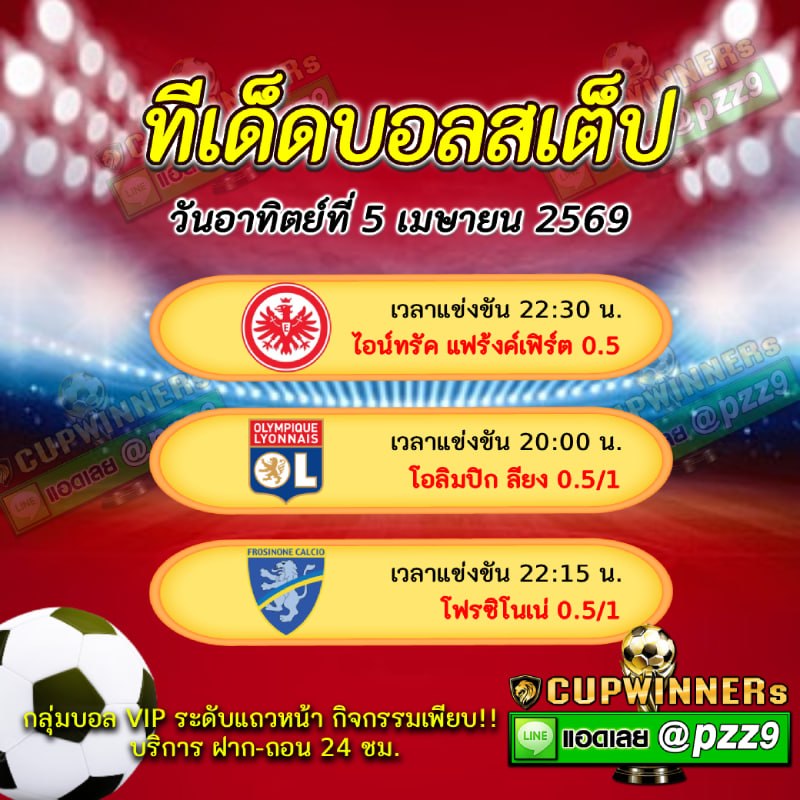 ทีเด็ดบอลสเต็ป