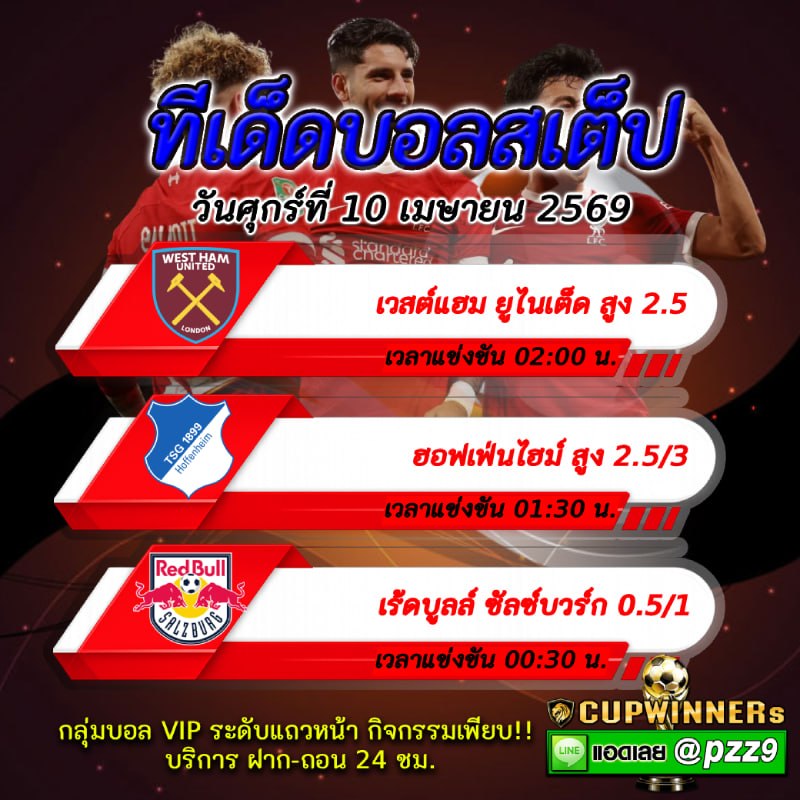 ทีเด็ดบอลสเต็ป