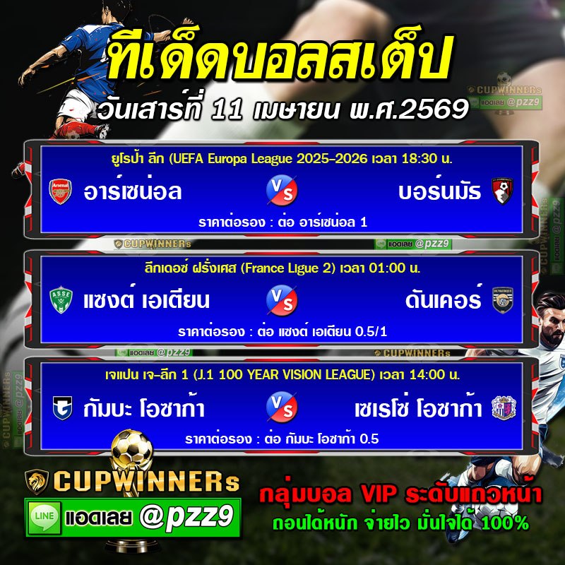 ทีเด็ดบอลสเต็ป