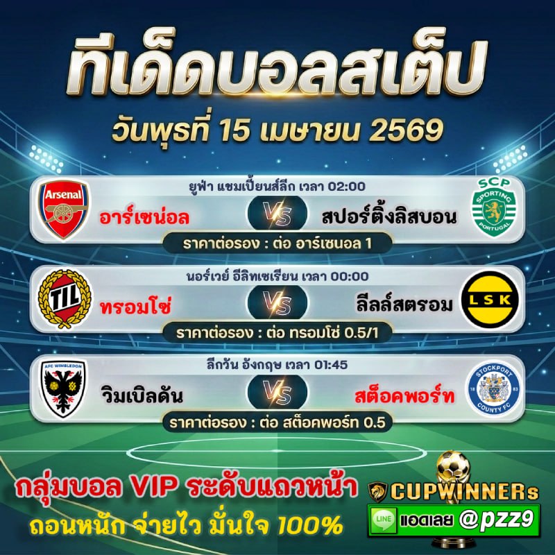 ทีเด็ดบอลสเต็ป
